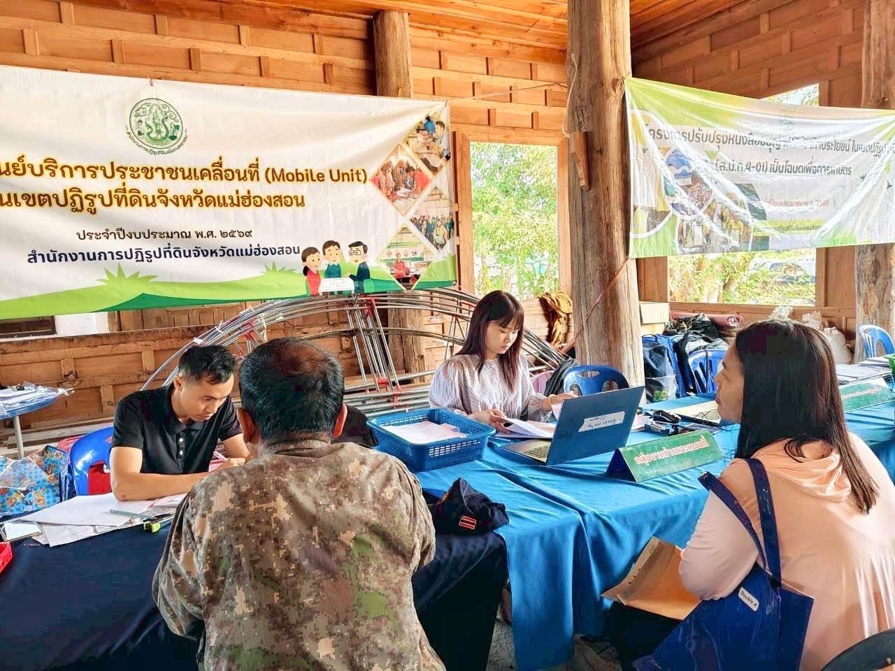 title - ศูนย์บริการประชาชนเคลื่อนที่(Mobile Unit) ในเขตปฏิรูปที่ดิน อำเภอแม่ลาน้อย จังหวัดแม่ฮ่องสอน